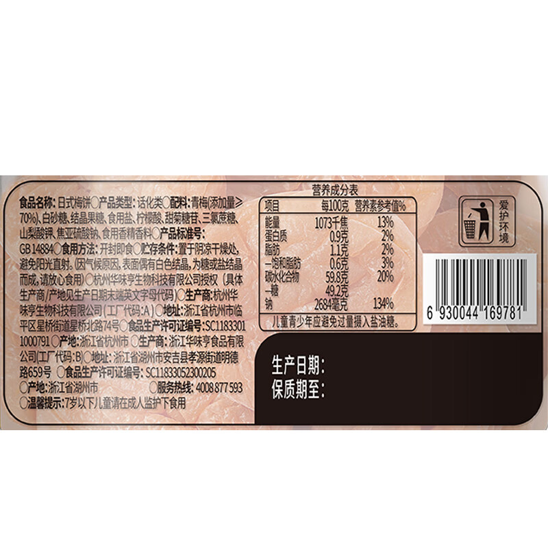 华味亨 日式梅饼160g/罐蜜饯无核话梅酸干肉果干休闲零食
