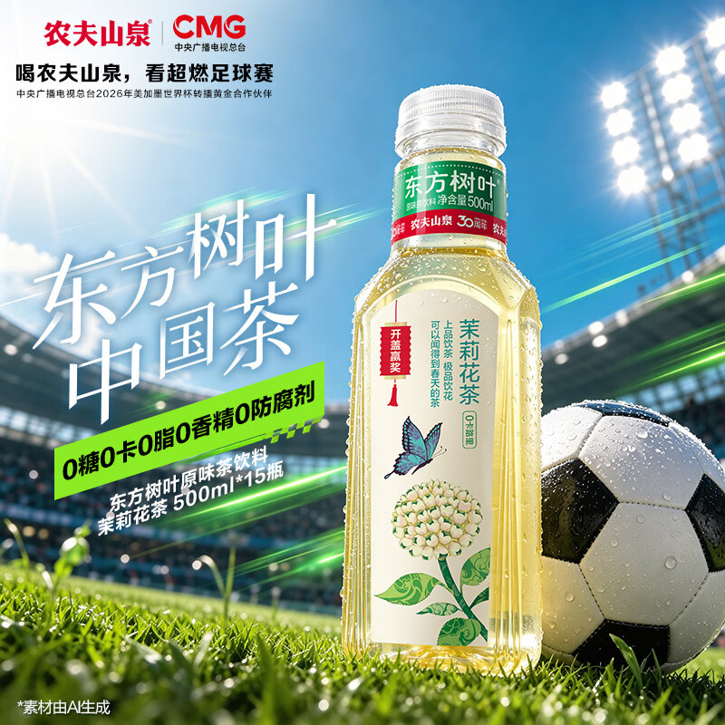 农夫山泉东方树叶茉莉花茶500ml*15瓶无糖茶饮料0糖0脂0卡整箱装