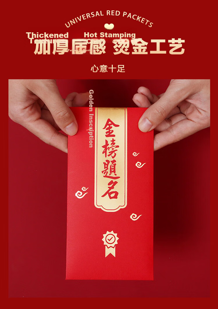Qingwei Jinbang Timing Red Envelopes 9-Pack Mid-High School Exam Reward Red Packets Assorted Designs Thousand Yuan Edition 1