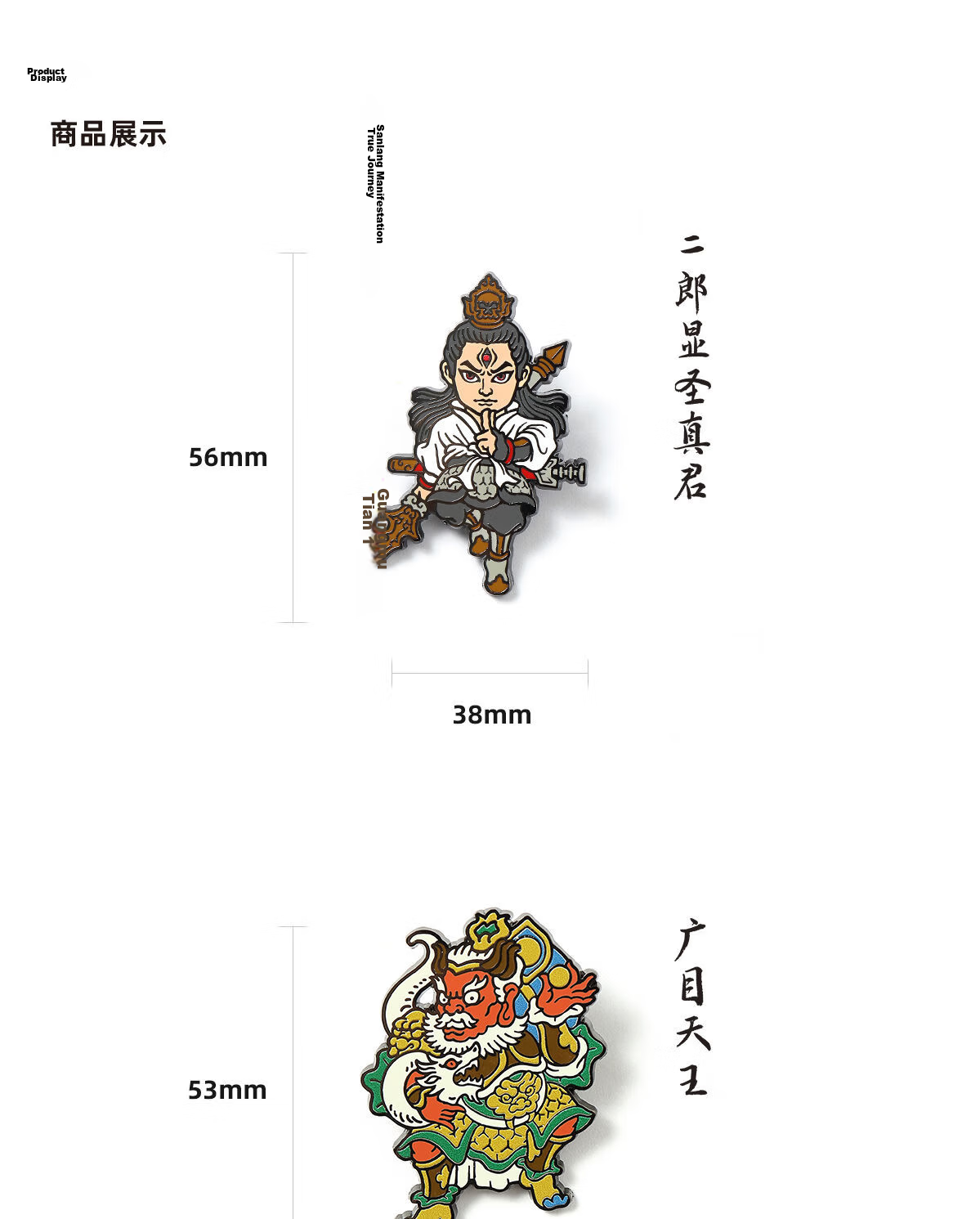 Heishenhua Gu Kong Ying Shen Tu Guang Mu Tian Wang Badge Metal Magnetic Brooch Pin Refrigerator Magnet Accessory Gift 3