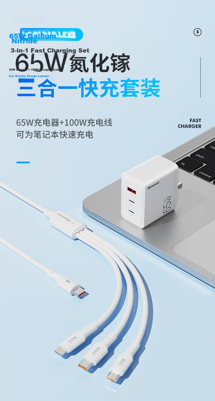 Newmine 65W GaN Charger 3-in-1 Multi-Port Fast Charging Set 100W Charging Cable Compatible with 45W Apple 17/Air Huawei Xiaomi MacBook Pro Laptop 1