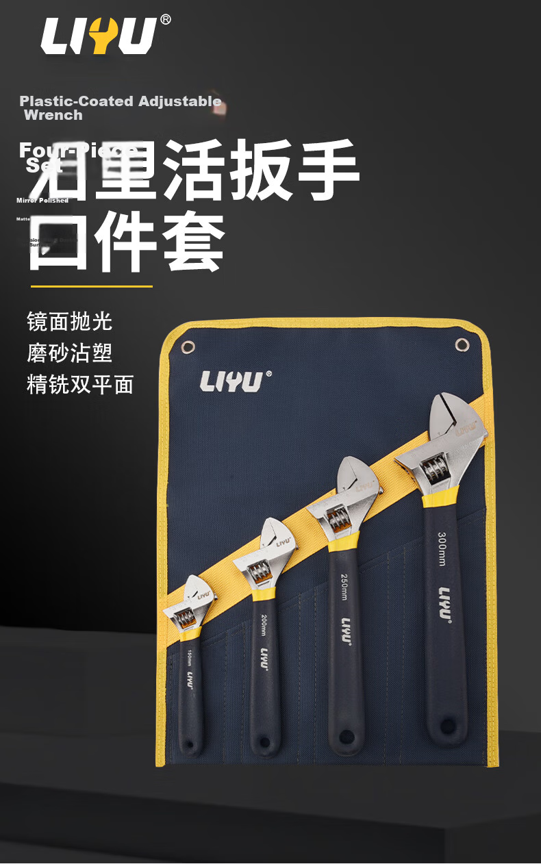 Liyu Adjustable Wrench Multi-Functional Slip-Resistant Plastic Handle Household Open-End Wrench Set of 4 4