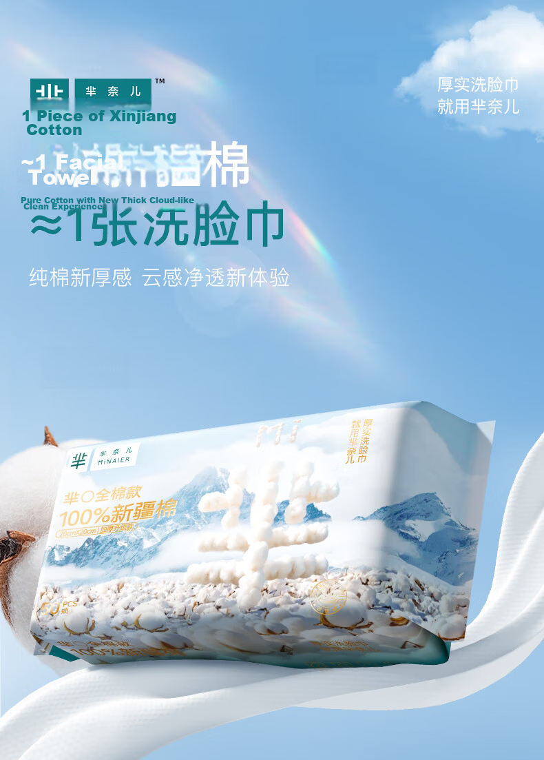 Minai'er Facial Wipes 100% Xinjiang Cotton Pure Cotton Disposable Soft Towels Dry and Wet Use [Trial Pack] 1 Pack 4