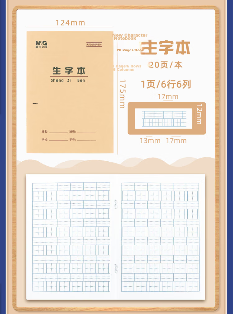 M&G 36K Copybook, 20 Pages, 13 Lines, 9 Grids, Beijing Student Exercise Book, Kraft Paper Soft Copybook, Beige Eye-Friendly Iron Nail Book, Standard Version APY15V96-10 Books 8