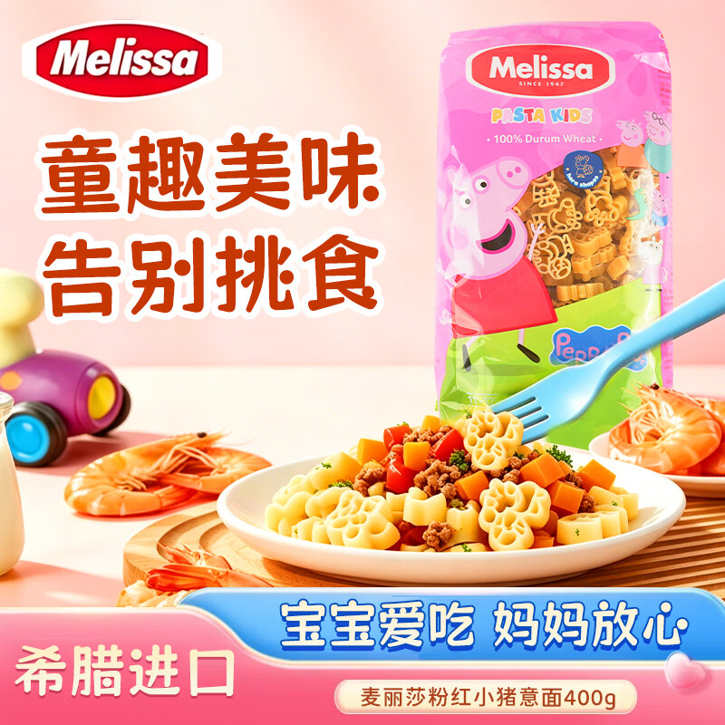 麦丽莎希腊进口粉红小猪卡通型儿童意大利面400g低脂高蛋白