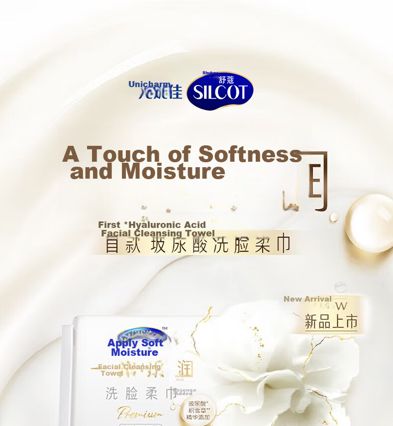 Silcot Enlarged Hyaluronic Acid Moisturizing Facial Cleansing Wipes 5 Sheets 1