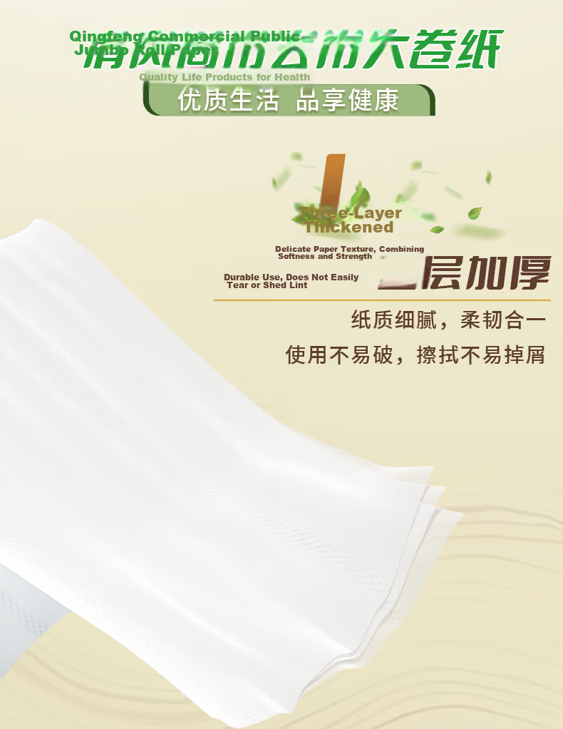 Qingfeng Core Roll Paper 3-Ply 180m x 6 Rolls Commercial Jumbo Toilet Tissue BJ00ABO 4