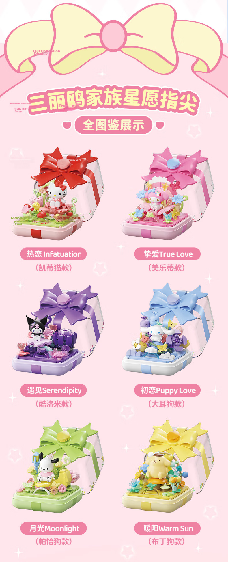 Yueguangshe Sanrio Collaboration Floral Secret Language Blind Box Building Blocks Toy, Gift for Girlfriends, Birthday And Christmas Present 15