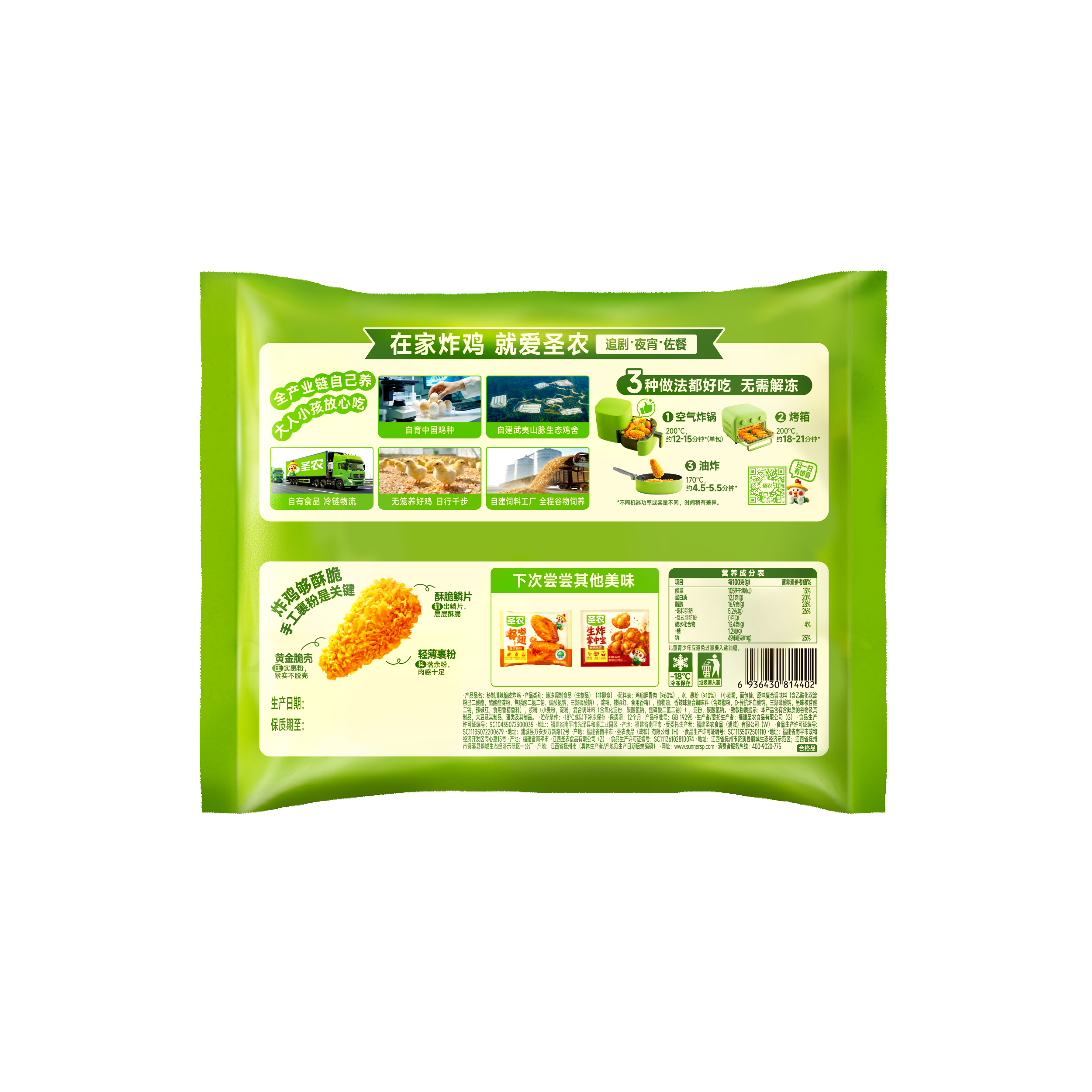 圣农脆皮炸鸡川辣味净重250g*3包 冷冻半成品裹粉炸鸡 空气炸锅食材