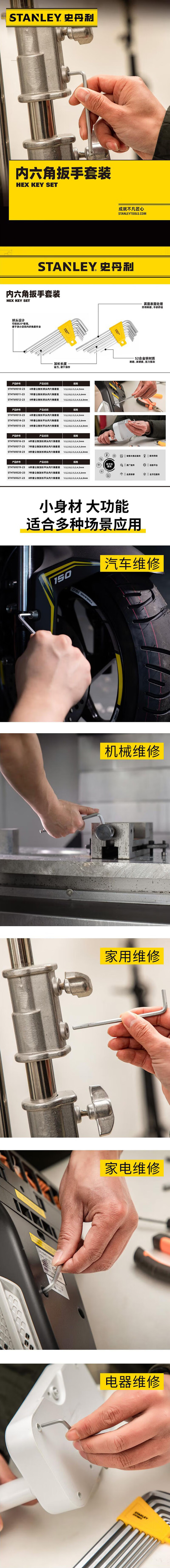 STANLEY Hex Key Wrench Extended Flat Head Ball Head Hexagon Wrench Set Long Ball Head 8-Piece Set STHT69312-23 2