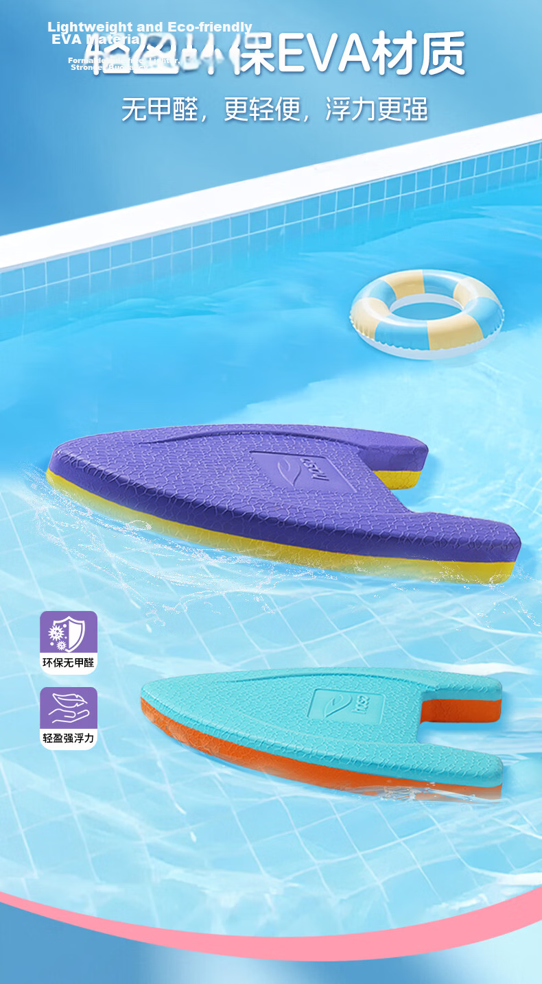 Hosa Coach Recommended Swimming Kickboard A-Board Adult and Child Universal Training Swim Board Professional Practice 5