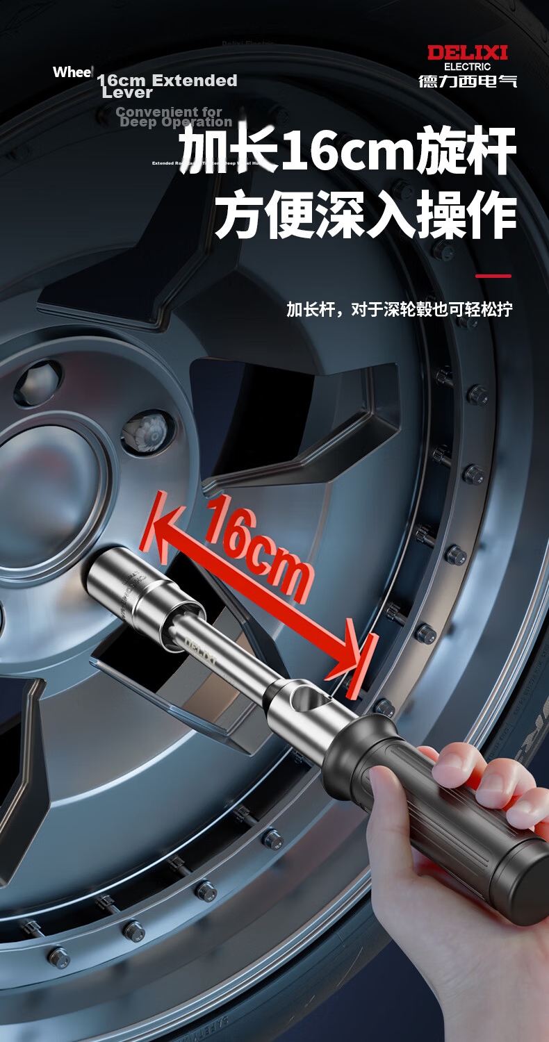 Delixi Car Tire Socket Wrench Cross-Shaped Labor-Saving Tire Changing Tool Set 5