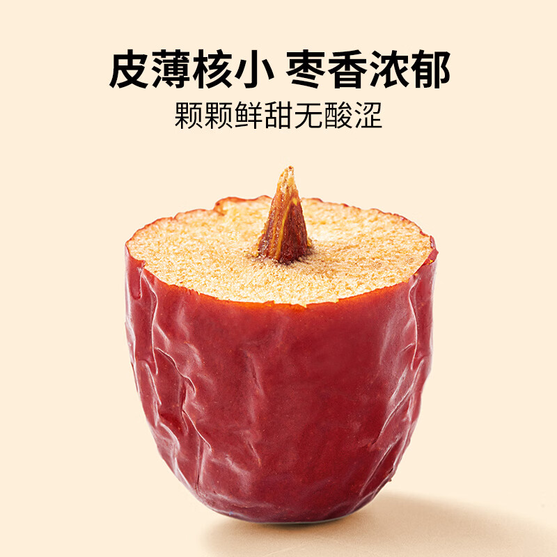 方家铺子特级新疆灰枣500g  1斤红枣果干新疆特产 泡茶煲汤煮粥零食