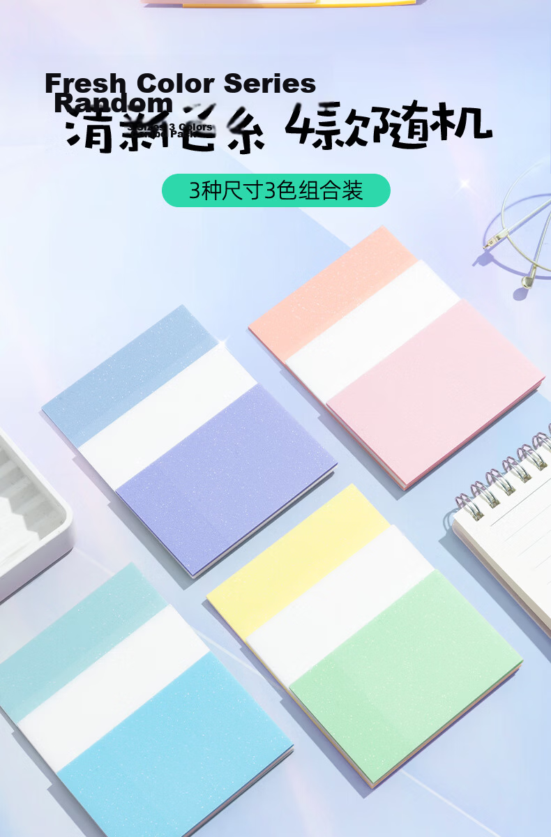 M&G Stationery Pearl Transparent Combination Sticky Notes Strong Adhesive Index Memo Colorful Bookmark Note Paper 1 Random YS-669 Exam Essential 2
