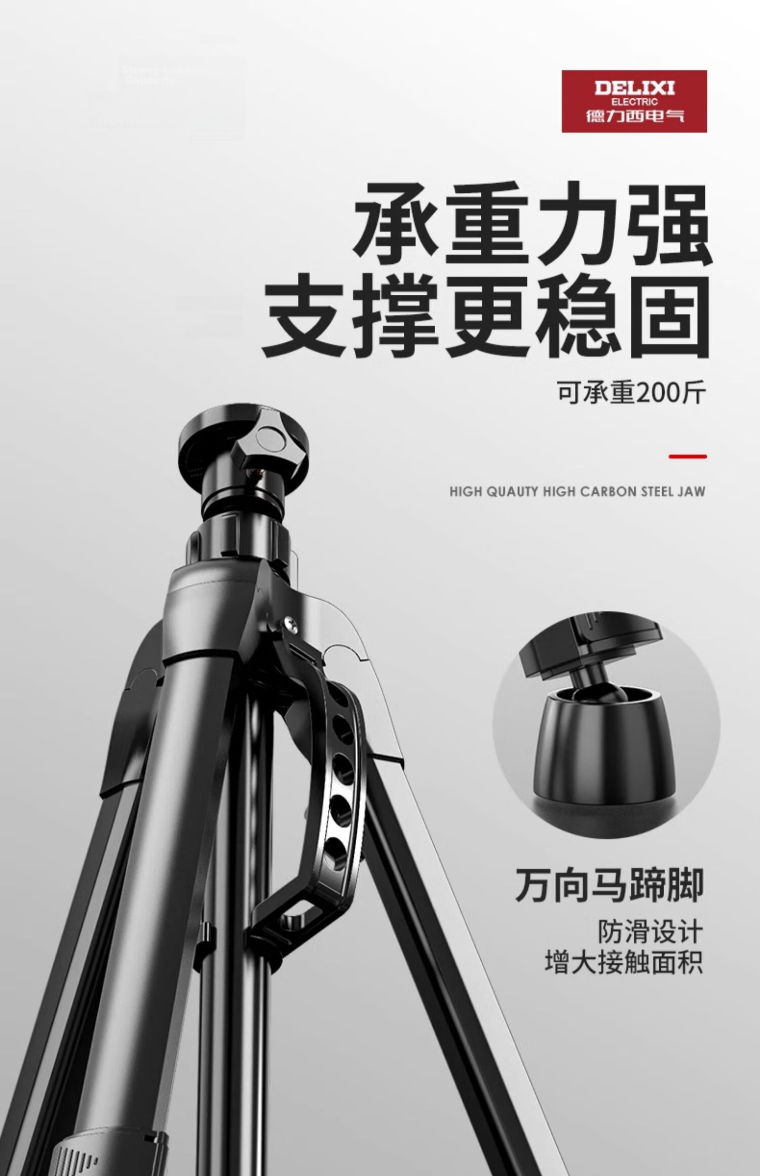 DELIXI ELECTRIC Infrared Space Aluminum Level Bracket Universal Tripod Telescopic Lifting Support Rod Stand 10