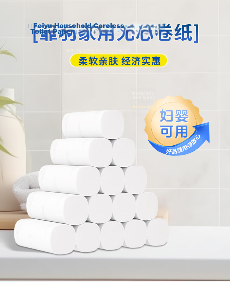 Feiyu Coreless Toilet Paper, 4-Ply, 91g*49 Rolls, Household Tissue Paper, Bathroom Roll Paper, Toilet Paper, FY-8818 2