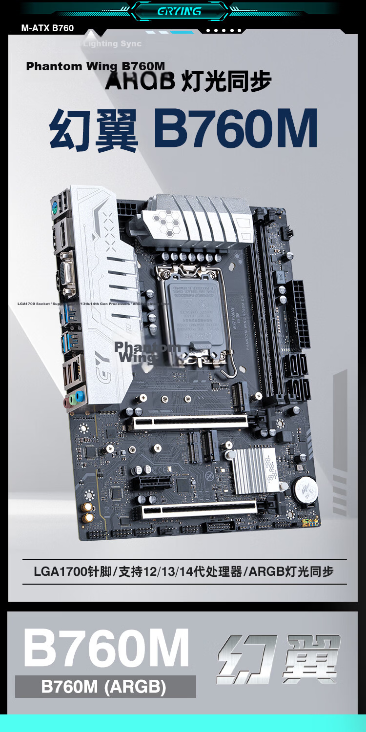 Ering B760M Phantom Wing Motherboard Computer Host Assembly Synchro ARGB Cooling Armor Desktop DIY Assembly Computer Set D4 Memory B760M-DDR4 Black 1