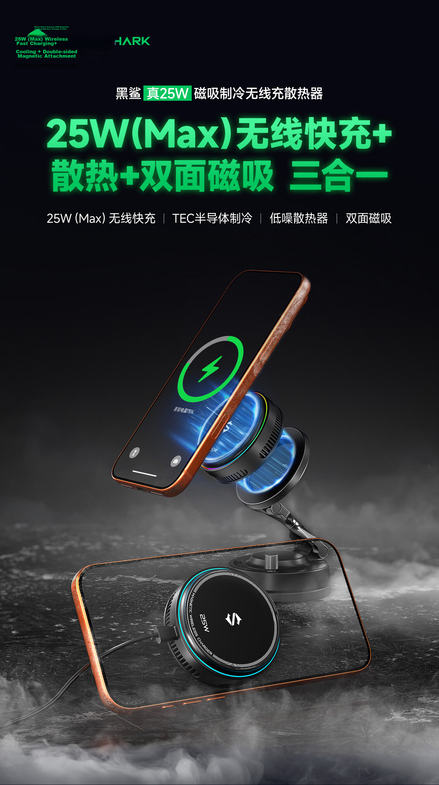 Black Shark Magnetic Cooling Phone Cooler [True 25W] Wireless Fast Charging Car Charger Game Streaming Semiconductor Cooler Compatible with Apple iPhone 17 Pro Max Huawei 2
