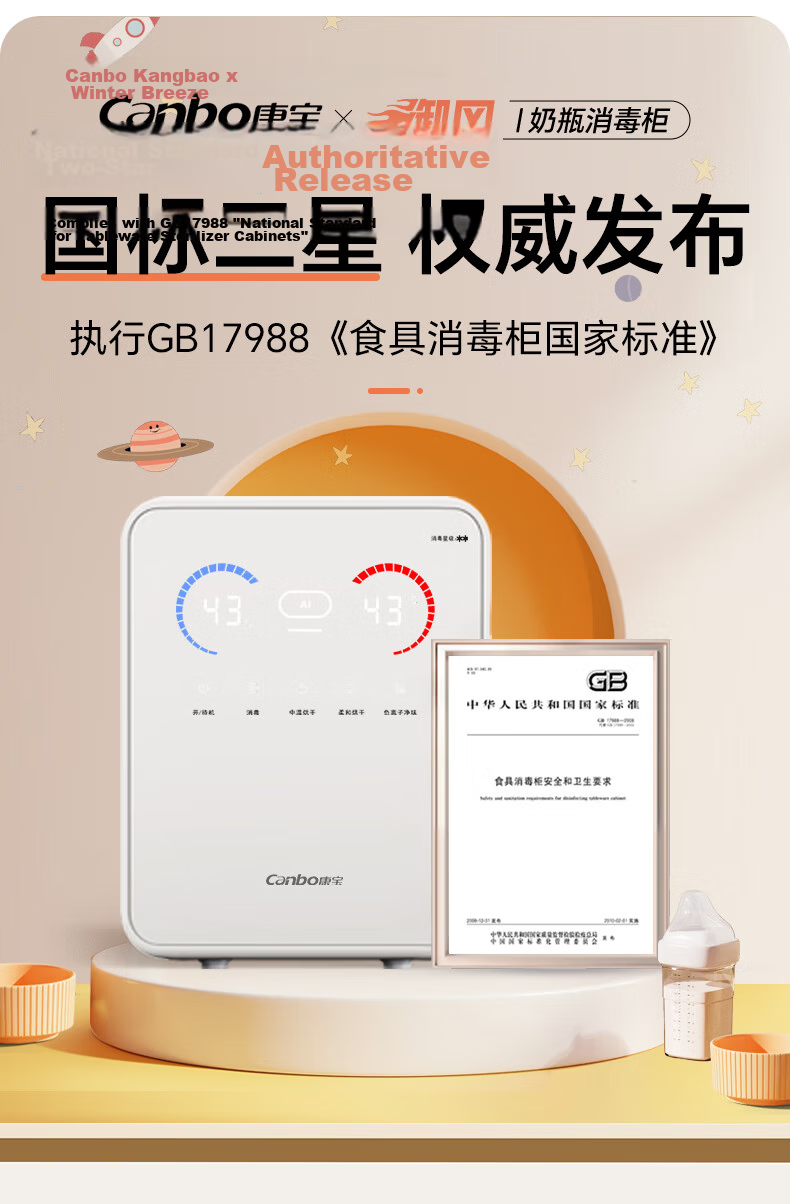 Canbo Yufeng Baby Bottle Sterilizer Cabinet Infant National Standard Two-Star AI Hot Air Bottle Sterilizer and Dryer All-in-One L9 14