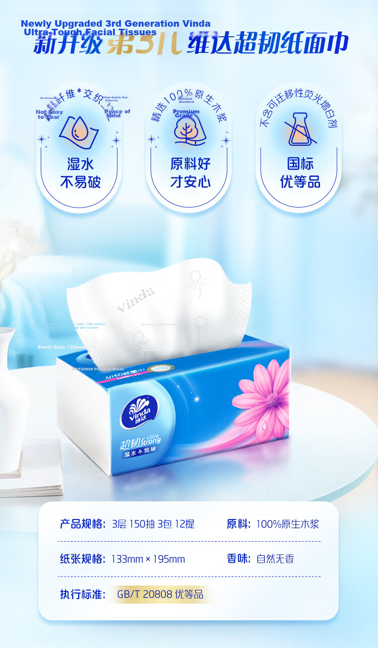 Vinda V2219 Ultra Soft Tissue S Size 3-Ply 150 Sheets x 3 Packs (Small Size) x 12 Boxes 3