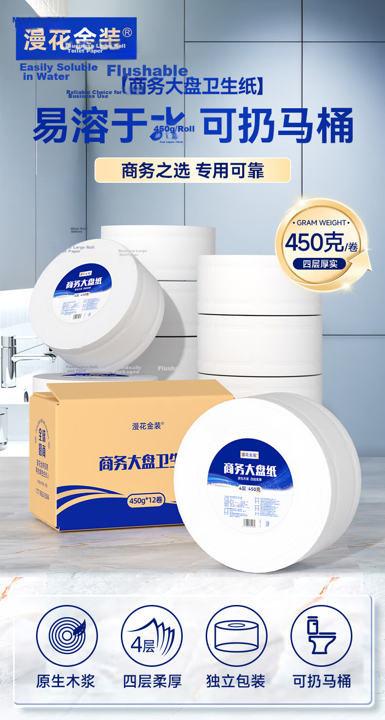 Manhua Gold Core Large Roll Toilet Paper 4-Ply 650g*12 Rolls Commercial Jumbo Toilet Tissue Hotel Bathroom Paper Bulk Wholesale 1