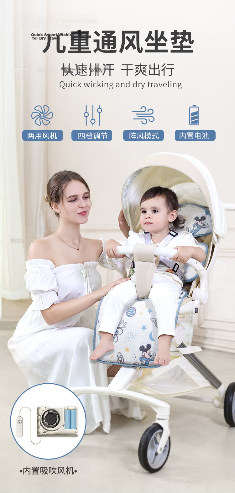 Disney Baby Stroller Cooling Mat Ventilated Seat Cushion Spring Summer Universal Stroller Car Seat Fan Circulating Dual-Use Blowing and Suction 4