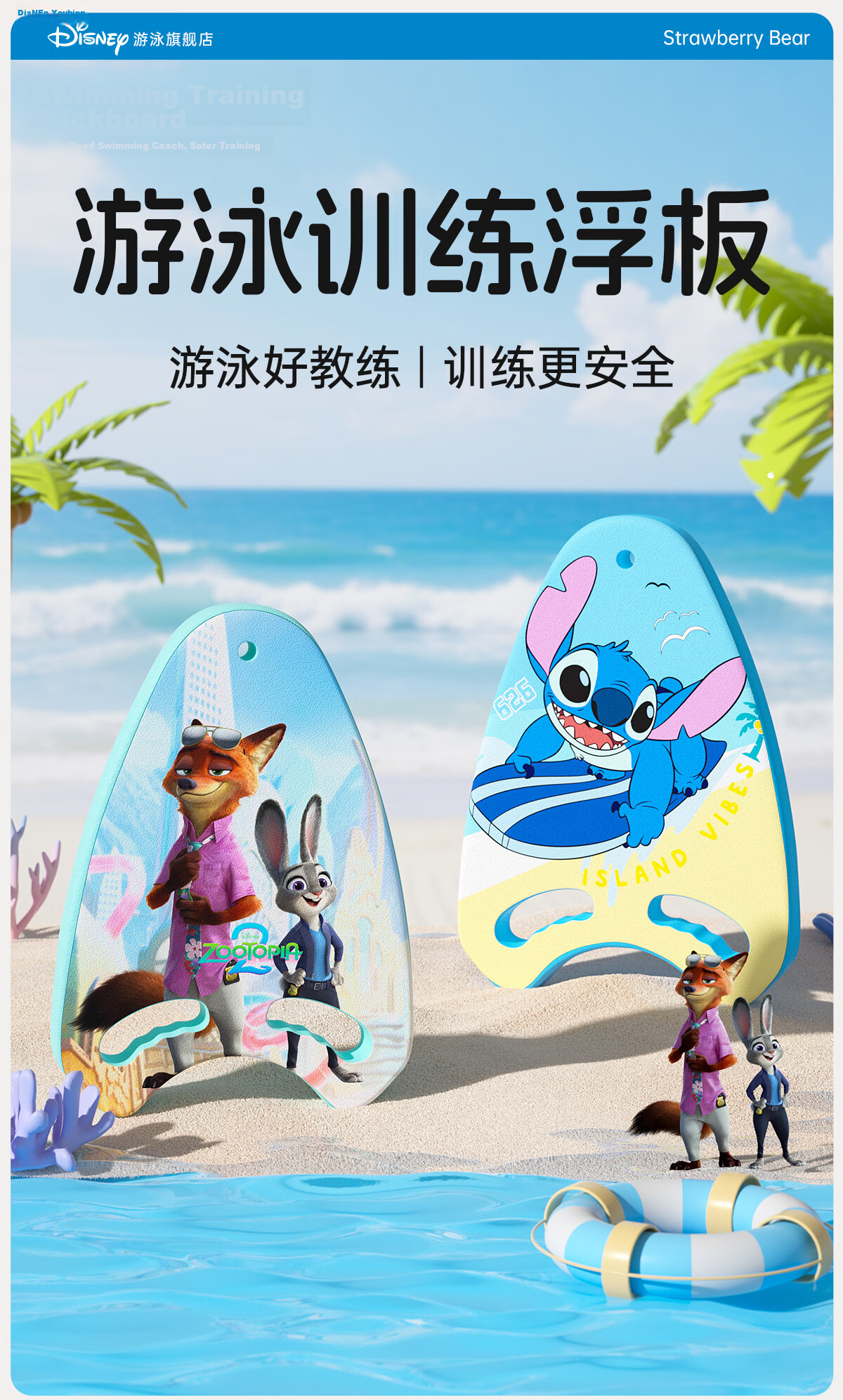 Disney Swimming Kickboard Children's Float Board Beginner Training Aid D96710S Zootopia Back Float 1