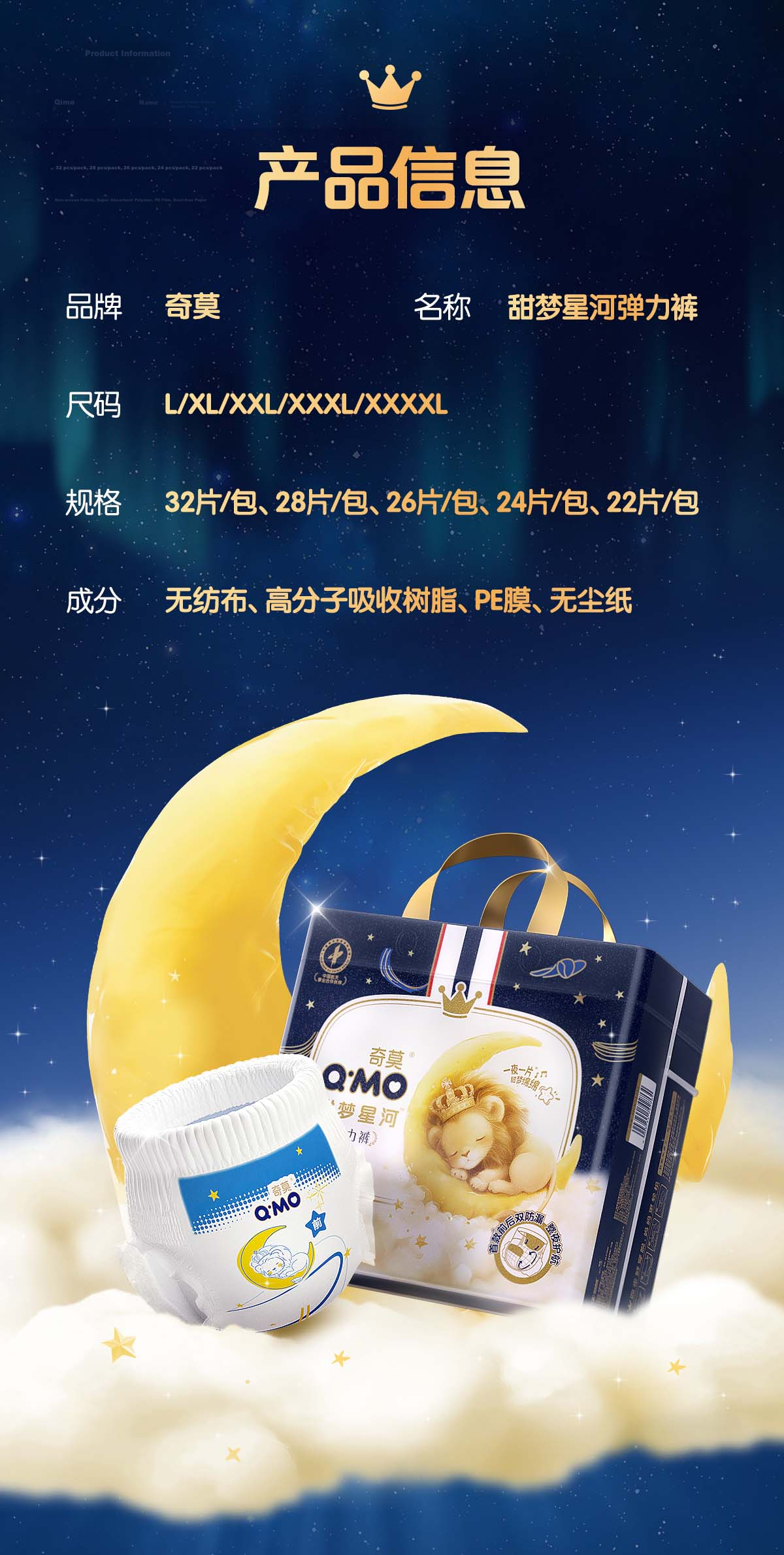 Q-MO Sweet Dream Galaxy Nighttime Pull-Up Diapers L32 (9-14kg) Extra Large Stretchy Pants Leak-Proof 15