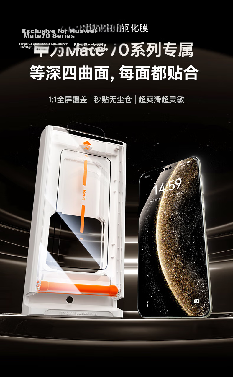 Baseus 3D Curved Full Glue Screen Protector with Black Edges for Huawei Mate70 Pro/Mate70 Pro+ - Full Coverage Tempered Glass Anti-Fingerprint and Drop Protection Film 5