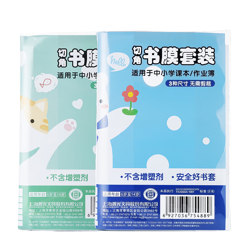 M&G Stationery 40 Sheets (10 Large, 20 Medium, 10 Small) Frosted Transparent Self-Adhesive Book Covers Protective Sleeves for Primary School Textbooks 16K/A4