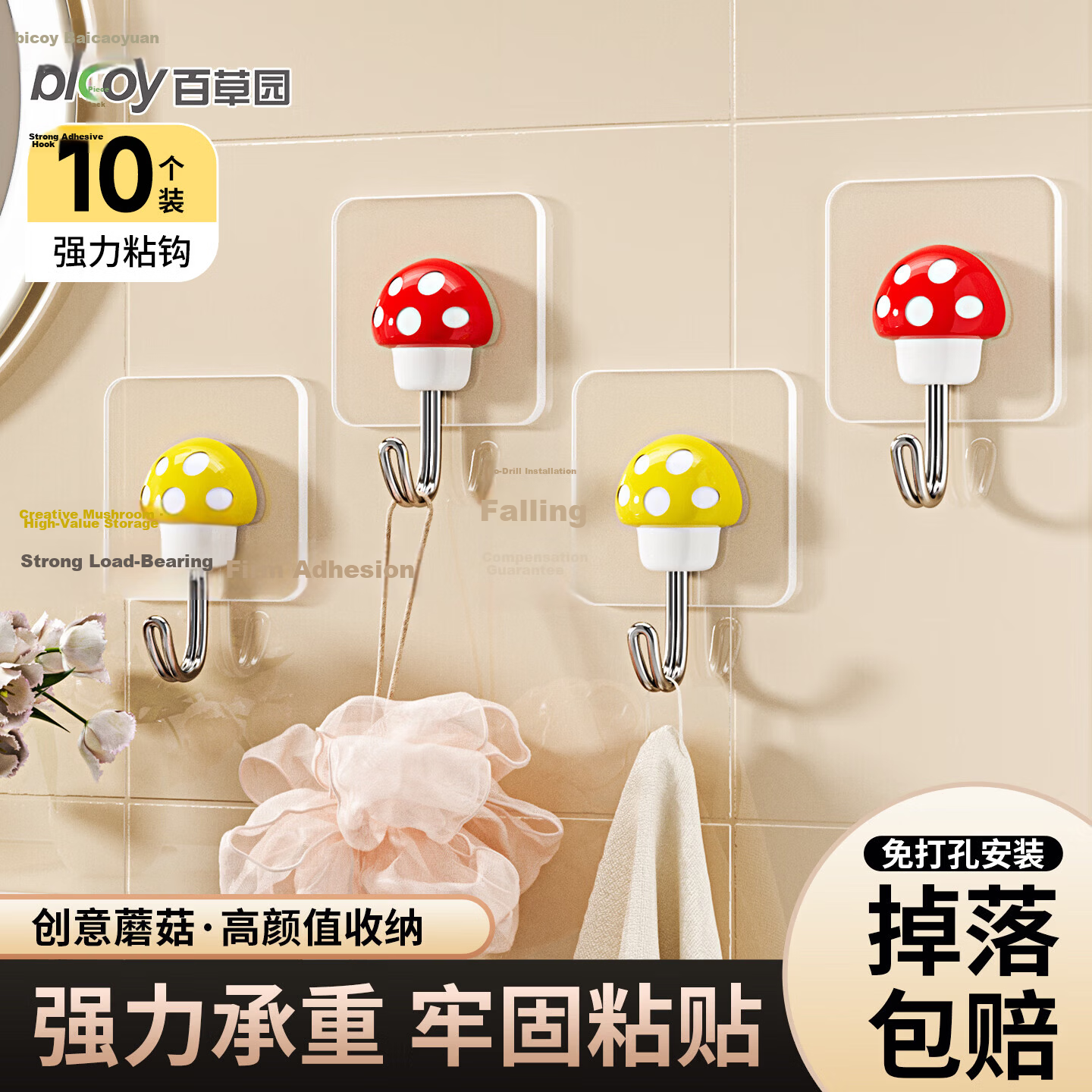 Baicaoyuan Super Strong Adhesive No-Drill Hooks, Powerful Sticky Hooks for Dormitory, Bathroom, Kitchen, Wall-Mounted, Transparent Mushroom Style, 10 Pieces