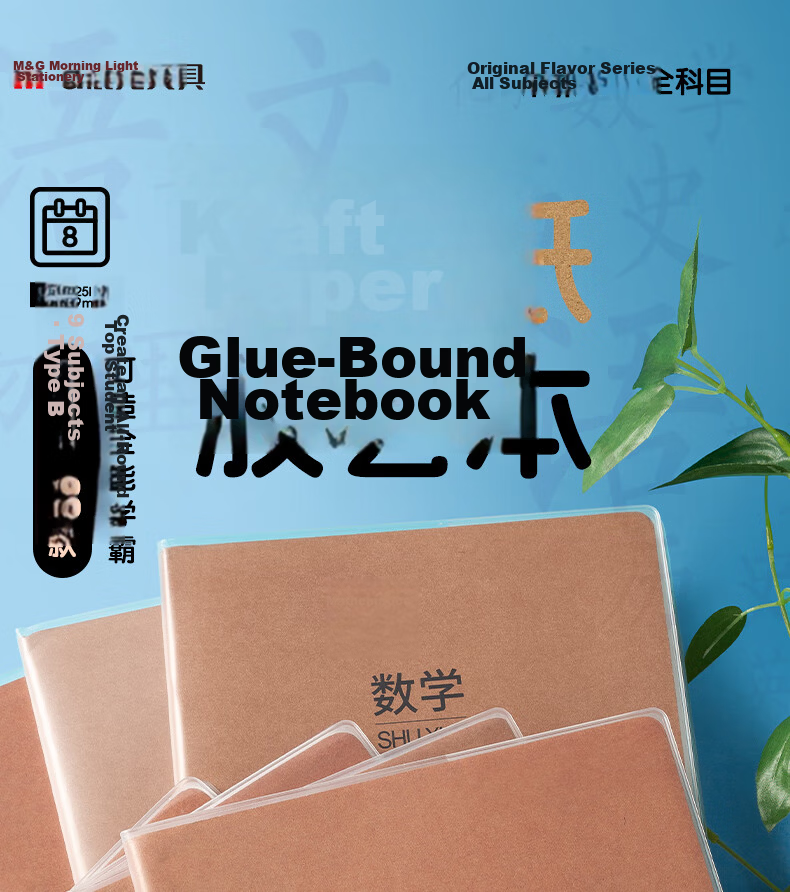 M&G Stationery B5/72 Sheets English Notebook High School Subject Exercise Book Student Mistake Notebook Vocabulary Notebook Kraft Paper Cover Notebook Original Flavor 1 Piece MPY4RK90 Exam Essential 1