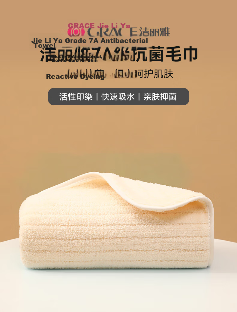 Grace 7A Antibacterial Class A Thickened Absorbent Unisex Face and Hair Drying Sports Large Towel Beige 1 Piece 1