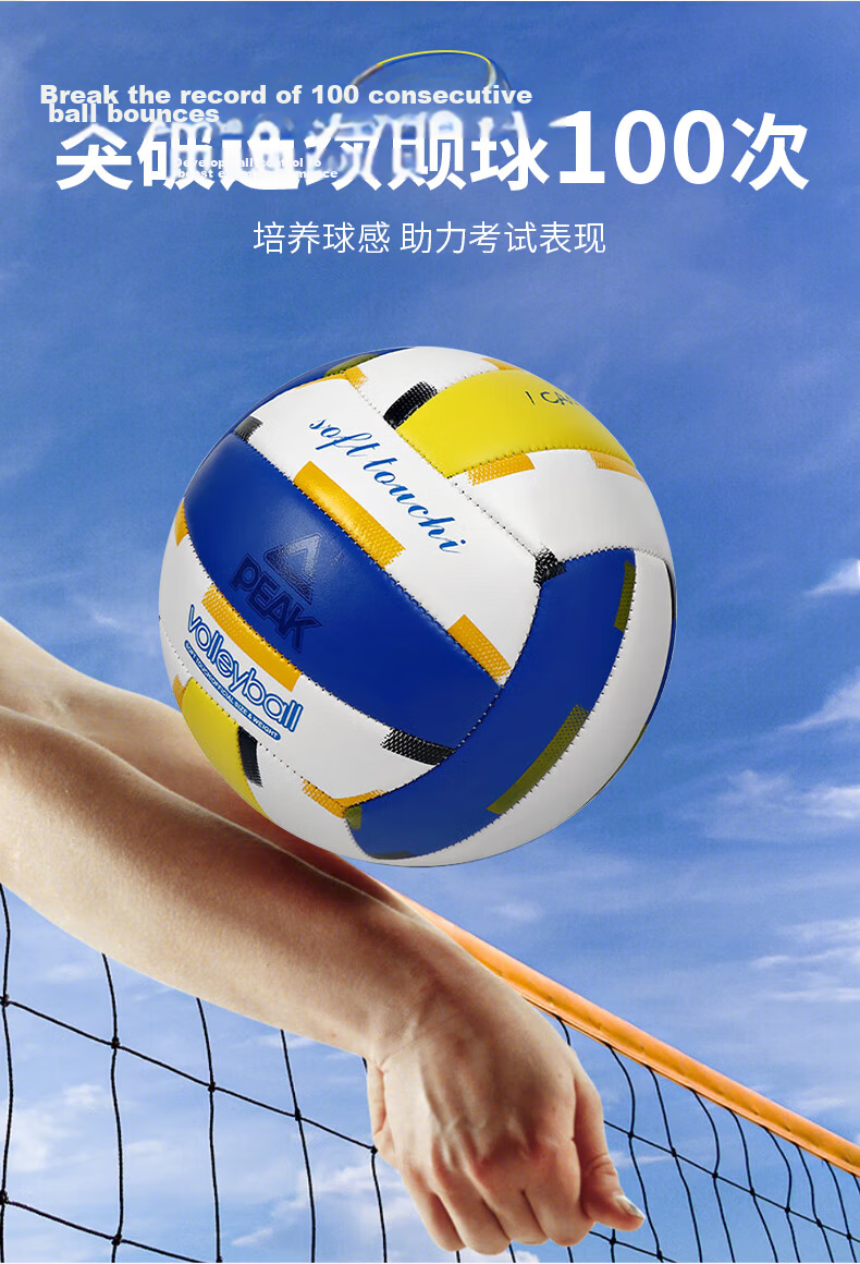Peak Volleyball Match Sports Class Special Volleyball for Primary and Secondary School Physical Education Exam Training Adult and Children Soft and Hard Size 5 Volleyball 2