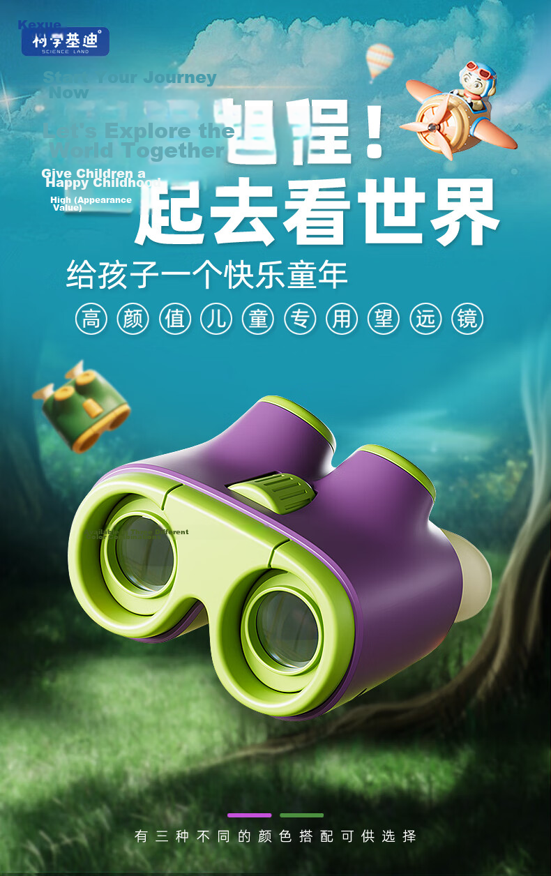 Kexuejidi Children's Day Binoculars High-Definition High-Power Outdoor Concert Portable Toy Gift for Boys and Girls 1