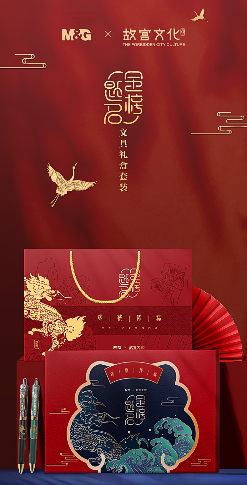M&G Forbidden City Golden List Student Stationery Gift Box Set 15 Pieces Gel Pen and Marker Pen HAGP1694 1