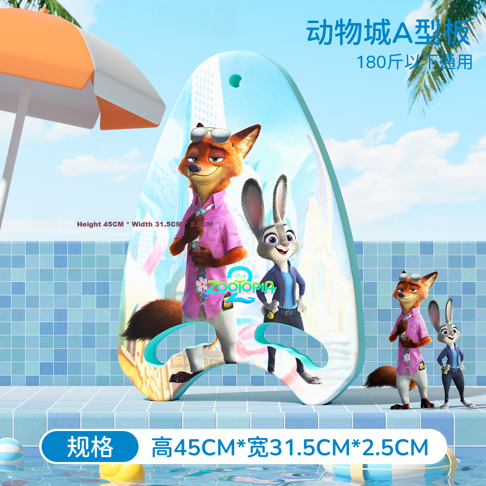 Disney Swimming Kickboard Children's Float Board Beginner Training Aid D96710S Zootopia Float Board