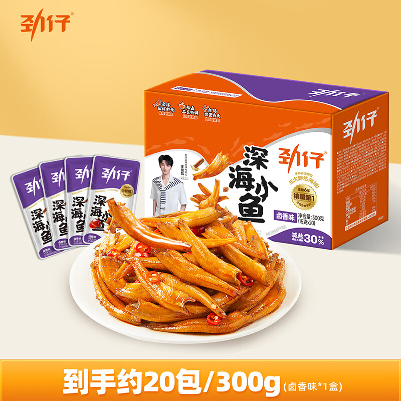 劲仔深海小鱼 卤香味 300g/盒 20包 鱼仔鱼干海味零食