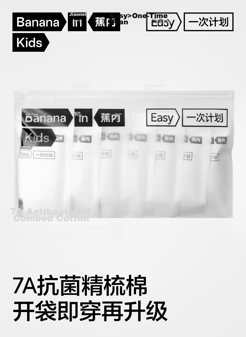 Jiao Nei One-Time Plan 365S Children's Disposable Underwear Unisex 3-6-12 Years Antibacterial Daily Cotton Briefs 7 Pieces 1