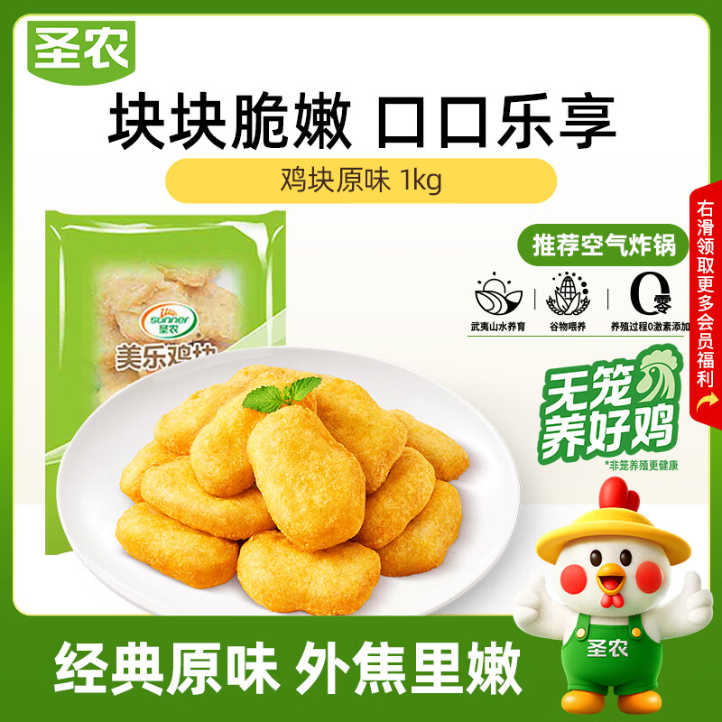 圣农鸡块原味2斤 黄金鸡块 油炸鸡块 裹粉炸鸡块 鸡块半成品 上校鸡块