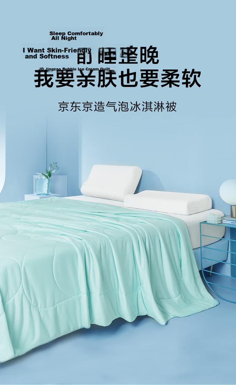 JD Original Sea Salt Ice Cream Quilt, Double-Sided Silky Cool Comforter, Class A Air Conditioning Quilt, Summer Cool Quilt, Machine Washable, 2x2.3m 2