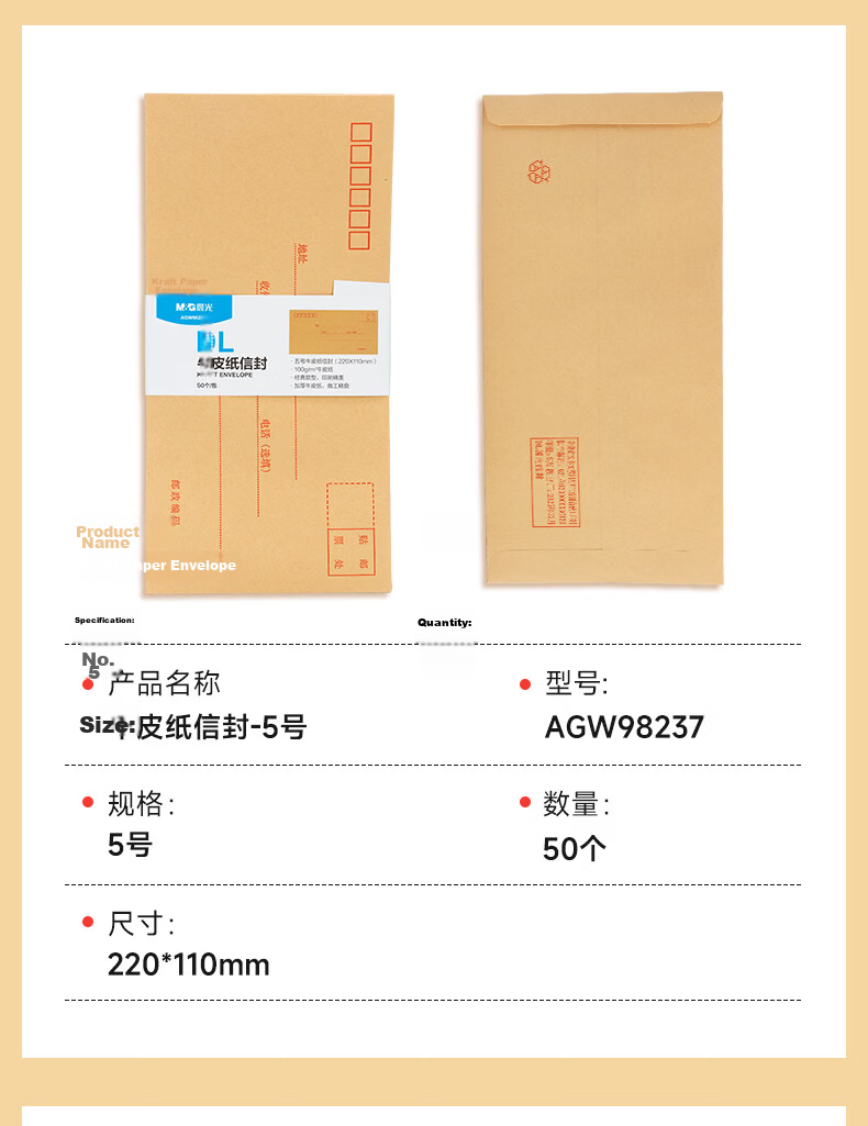 M&G C5 Kraft Paper Envelope Simple Post Office No.7 Envelope Bag VAT Invoice Salary Bag AGWN8533 20pcs/Pack New 13