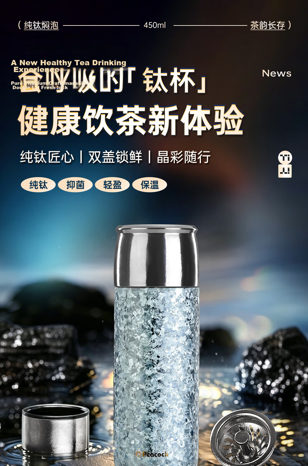 Peacock Pure Titanium Insulated Tea Separation Outdoor Water Bottle Health Titanium Cup Premium Steeping Tea Cup Blue 450ml 1