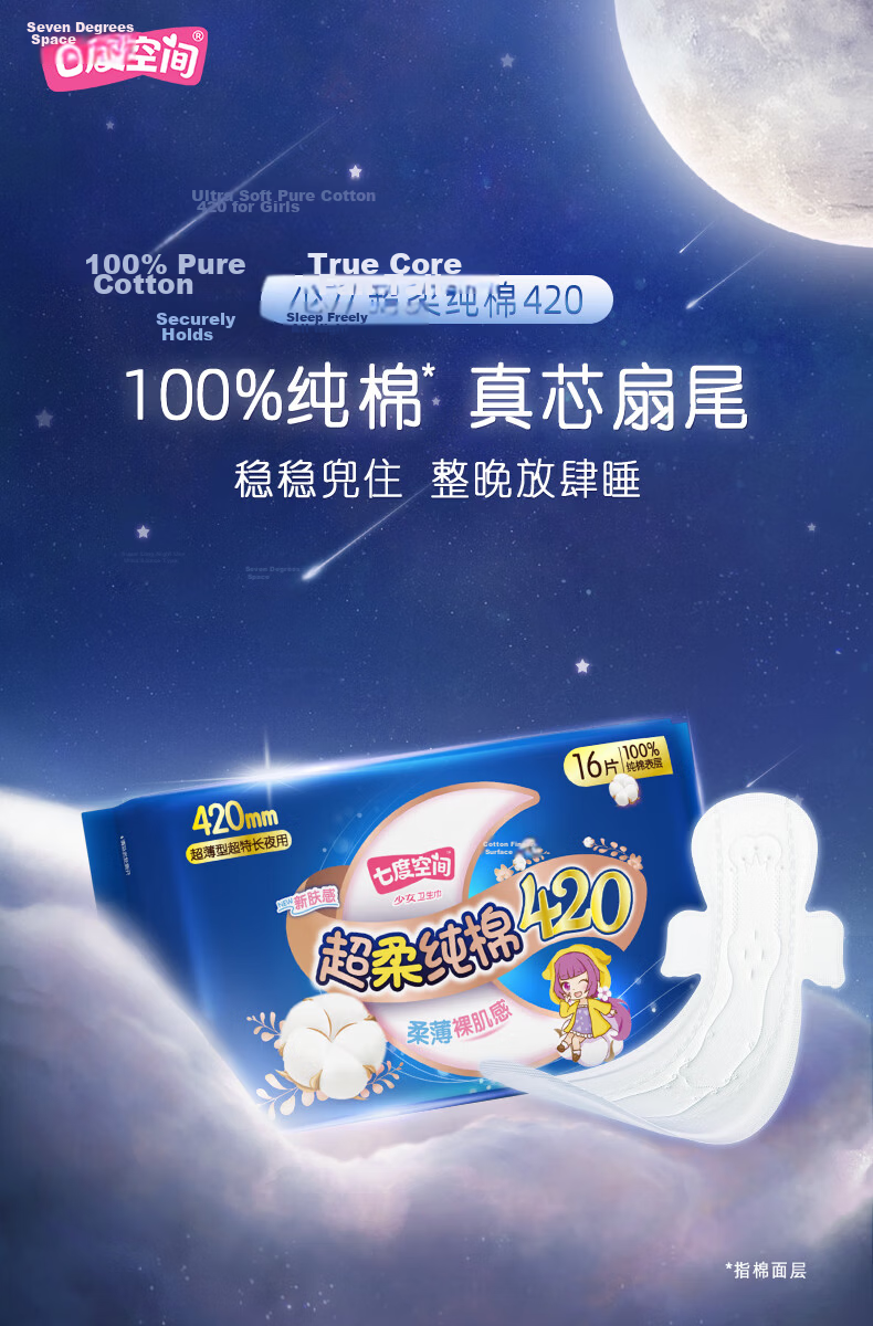 Space7 100% Cotton Sanitary Pads Skin-friendly Ultra-thin Breathable Extra Long Night Use 420mm 16pcs [New National Standard Certified] 2