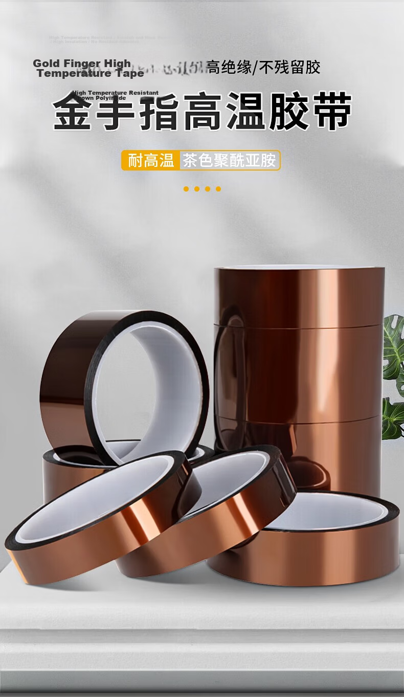 Licao High Temperature Resistant Gold Finger Tape Polyimide Tape Tea-Colored Insulation Tape High Temperature Adhesive Cloth JDBG039 50mm*33m Unit: Piece 1