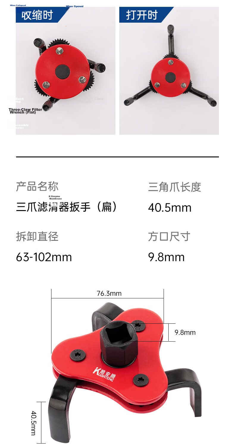 Kuanteng Three-Claw Oil Filter Wrench Special Tool for Removing and Installing Round and Flat Oil Filters Chain Machine Filter Tool 1