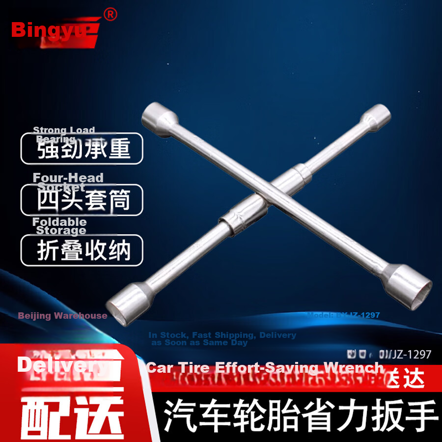 Bingyu BYJZ-1297 Car Tire Wrench Cross-shaped Effort-saving Folding Tire Removal Wrench Repair Tool