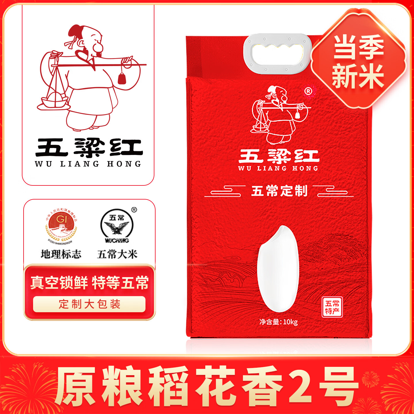 五粱红当季新米【特等五常大米20斤】原粮稻花香2号 东北大米10kg真空