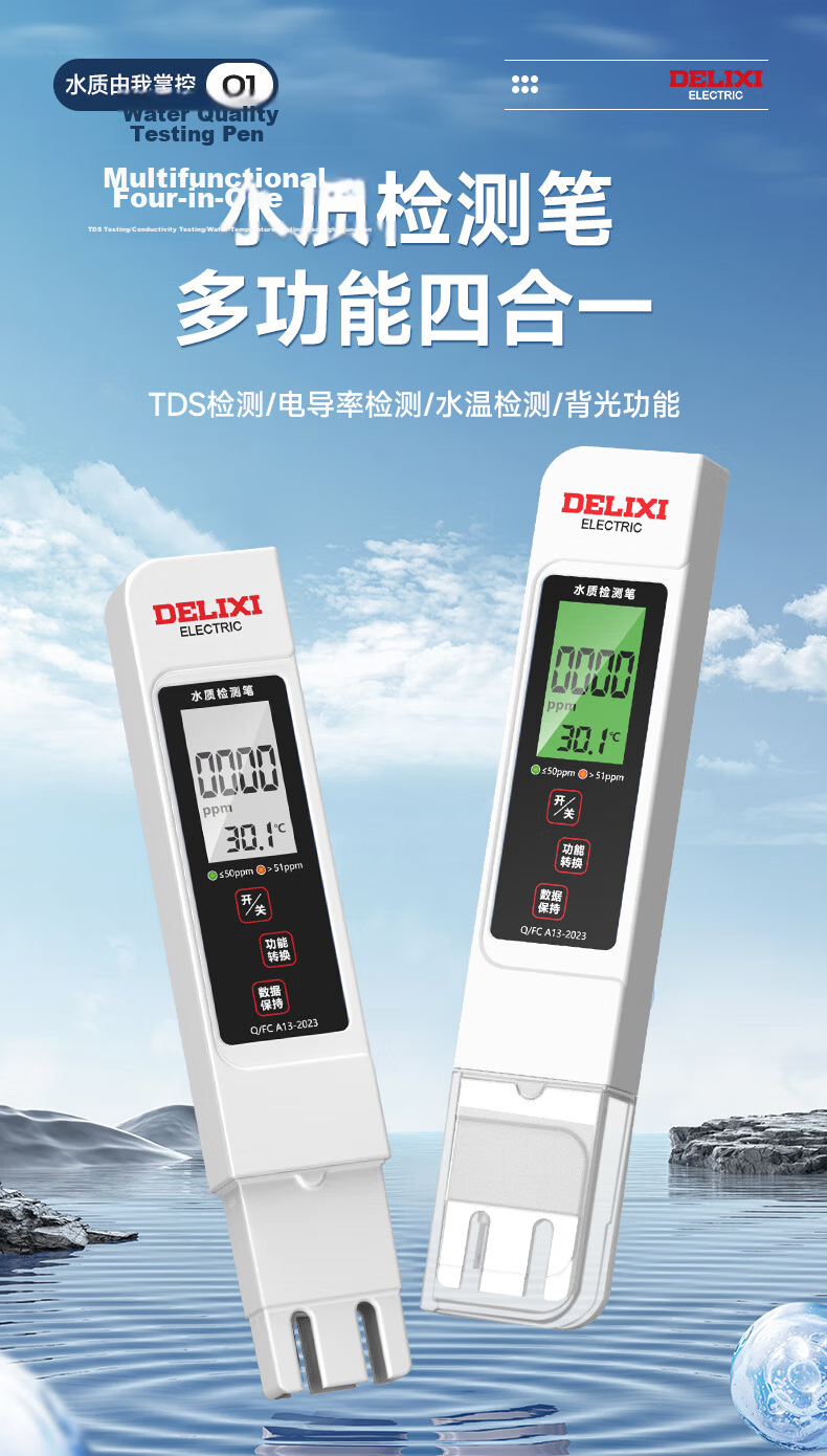 DELIXI ELECTRIC Industrial pH Meter Water Quality Tester Acid-Base Water Testing Pen Digital High-Precision pH Meter for Home Use 1