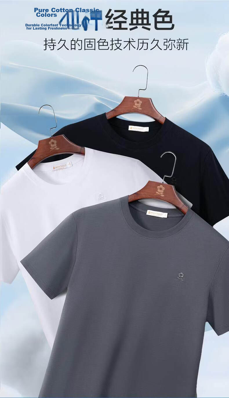Montagut Official Authentic Men's Short Sleeve 10A Antibacterial Silk Protein Crew Neck Solid Color Basic T-Shirt 9